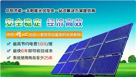 太陽能發電