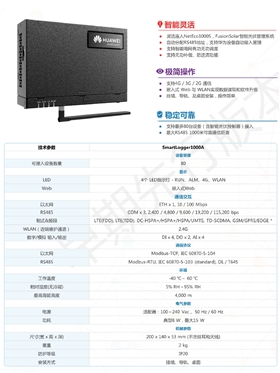 華為智能數據采集器1000A.png
