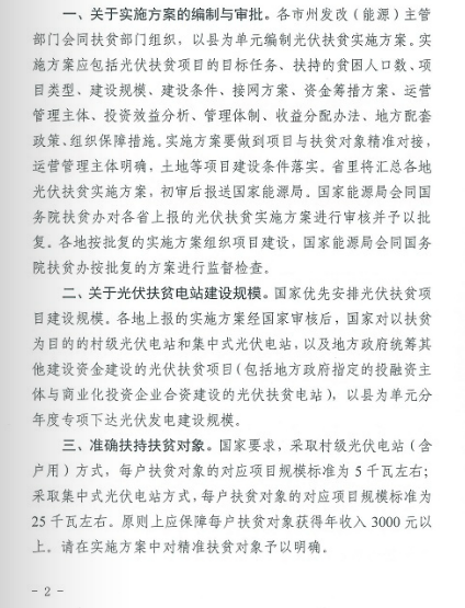 湖北省關于組織申報2016年光伏扶貧項目建設規(guī)模的通知  鄂發(fā)改能源 [2016]197號
